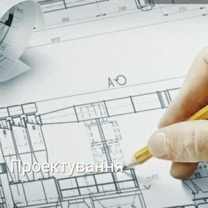 Проектування